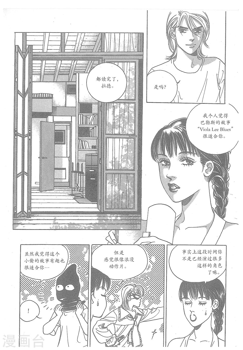 🍔浪漫满屋 第33话 第32页