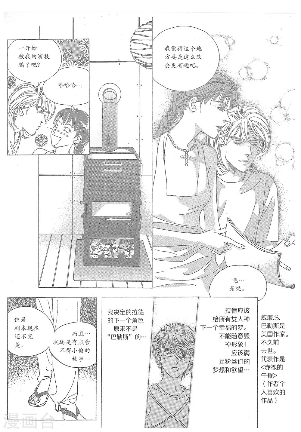🍔浪漫满屋 第33话 第36页