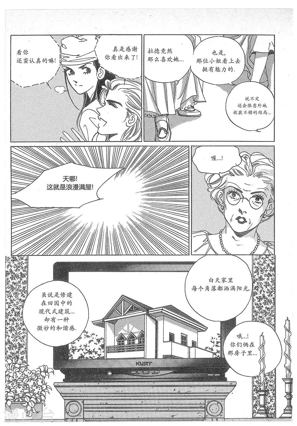 🍔浪漫满屋 第9话 第38页