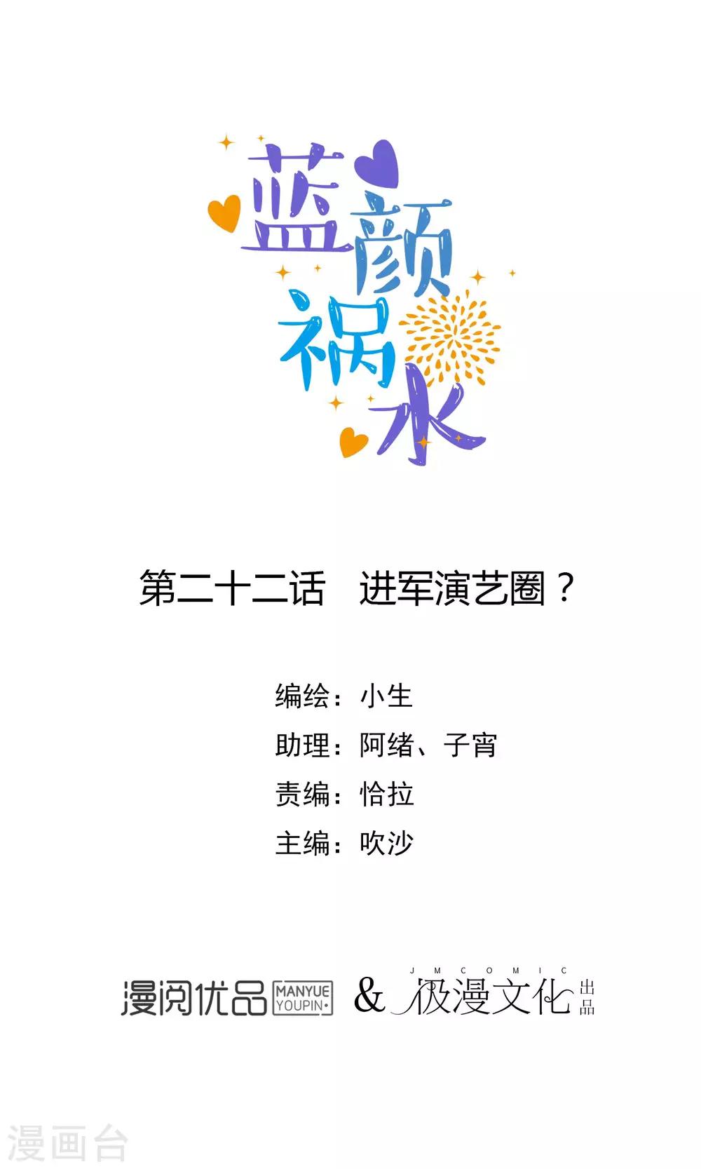 第22话 进军演艺圈-第23话