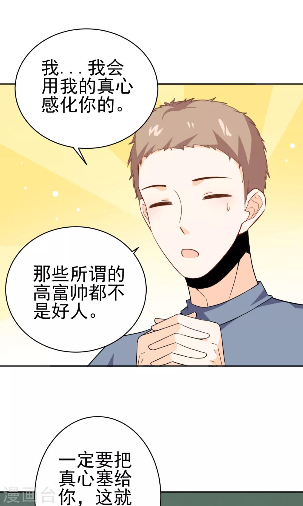 第30话 直男吐槽大会-第31话