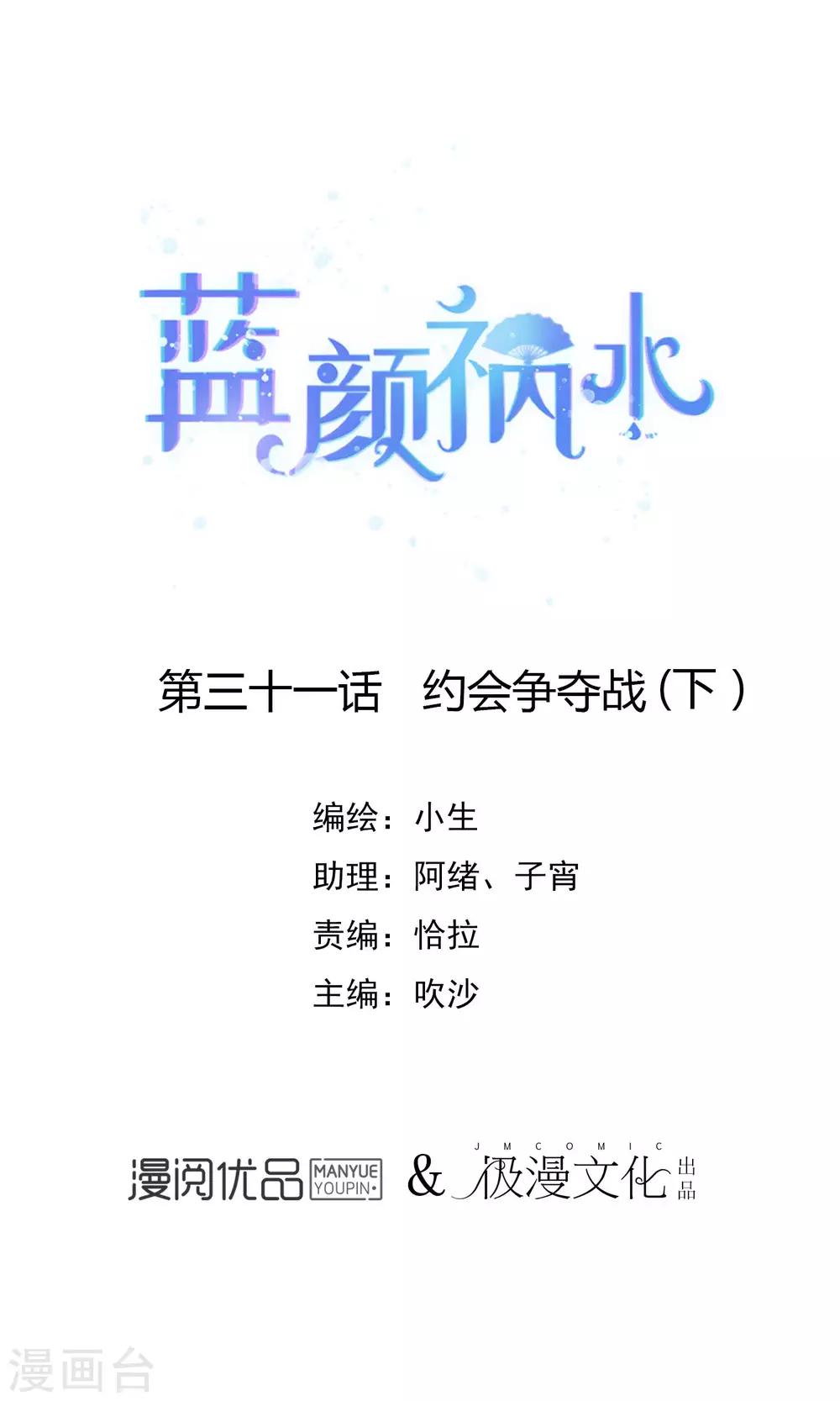 第31话下 约会争夺战-第33话