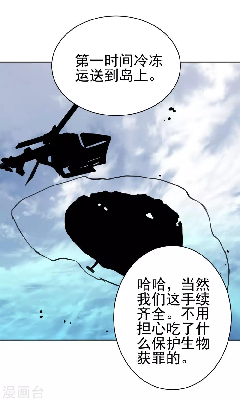 第33话 饕餮的天堂-第35话