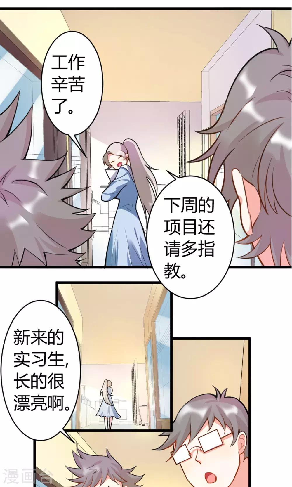 第4话 你是我男神-第5话