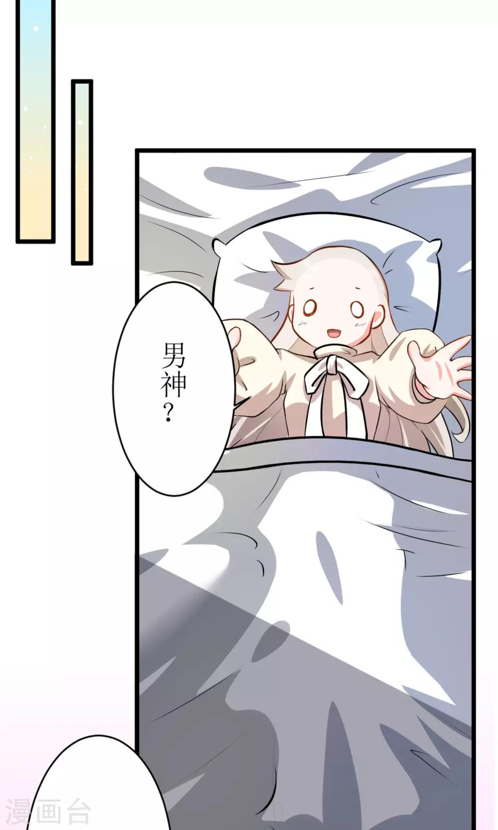 第4话 你是我男神-第5话