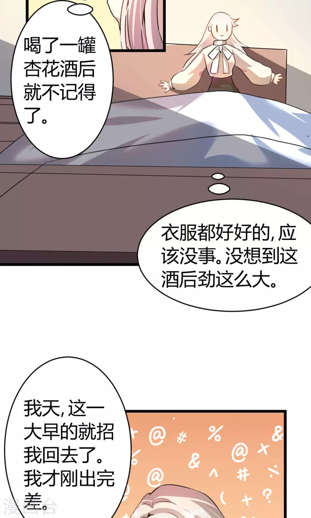 第4话 你是我男神-第5话