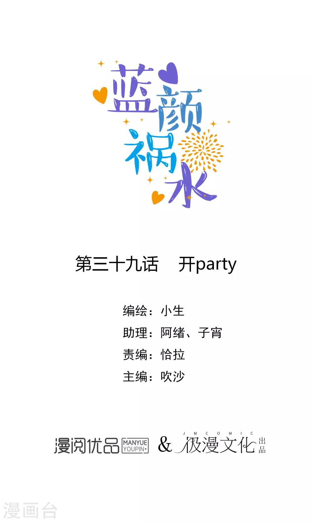 第39话 开party-第41话