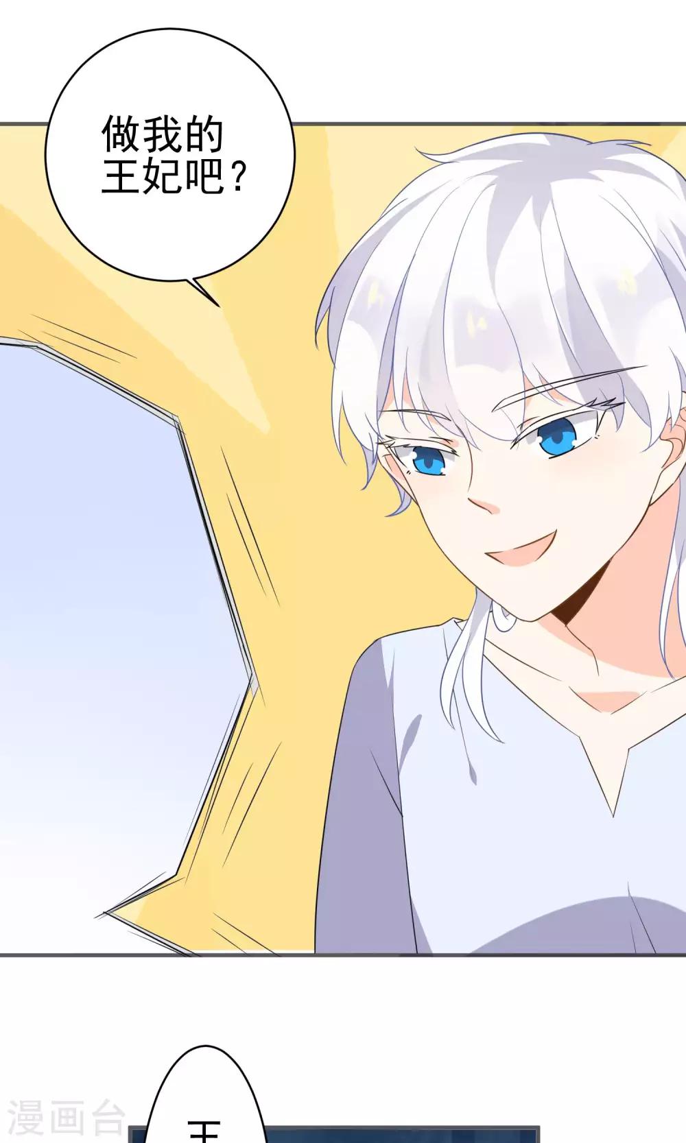 第41话 做我的王妃吧-第43话