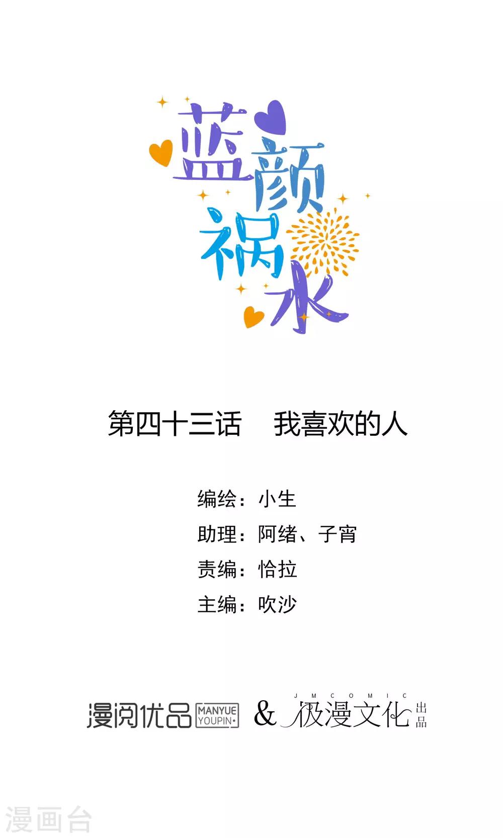第43话 我喜欢的人-第45话
