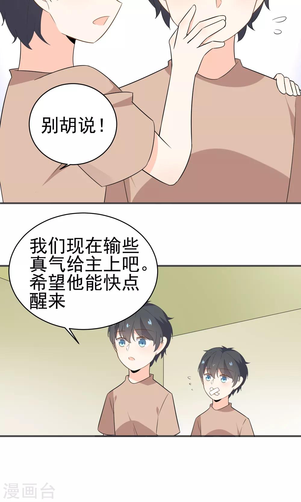 第47话 压制心魔-第49话