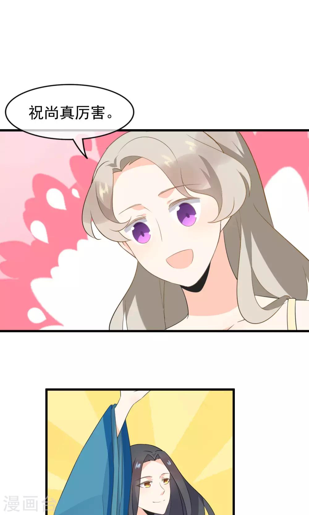 第53话 两朵桃花？！-第55话