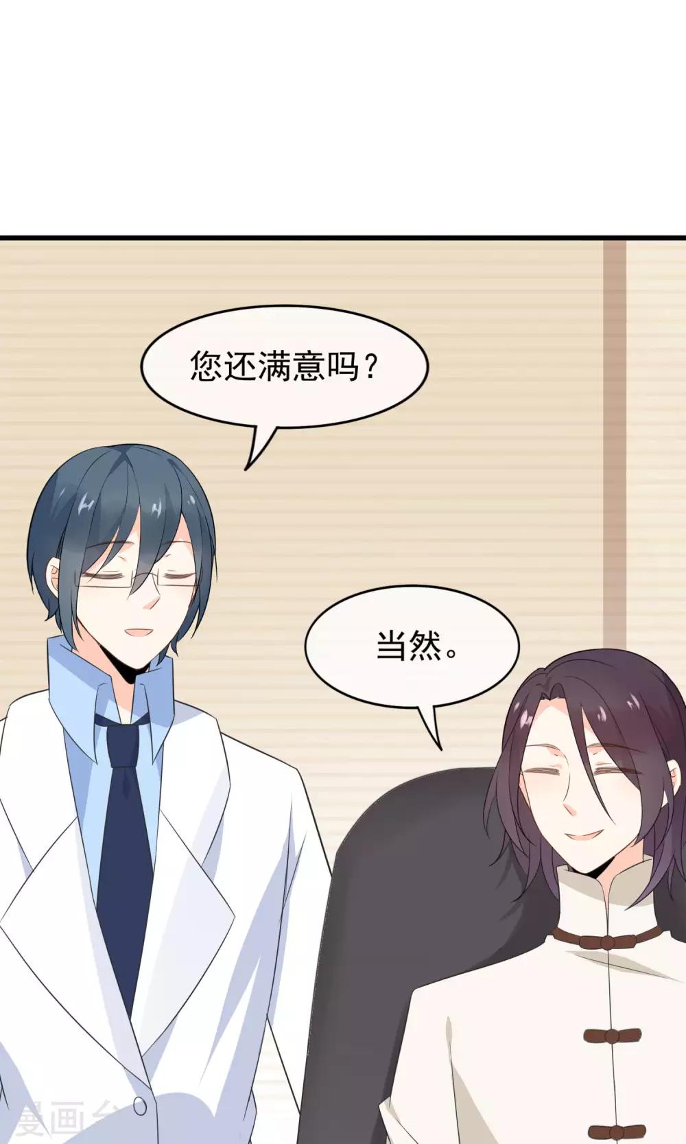 第53话 两朵桃花？！-第55话