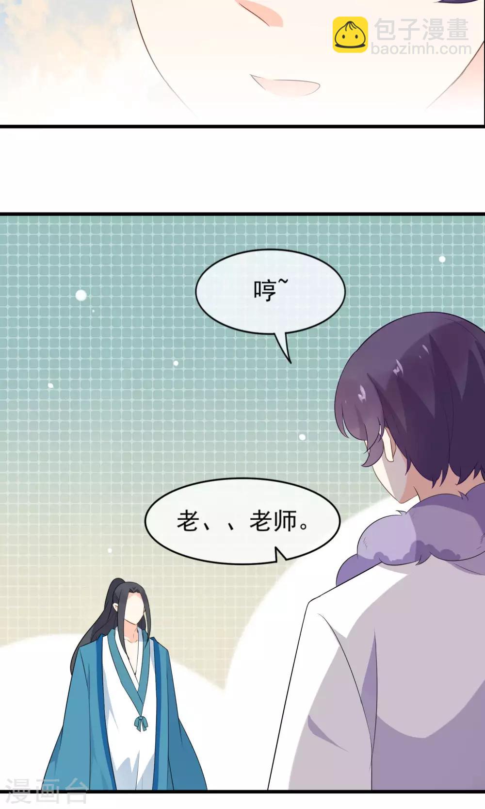 第53话 两朵桃花？！-第55话