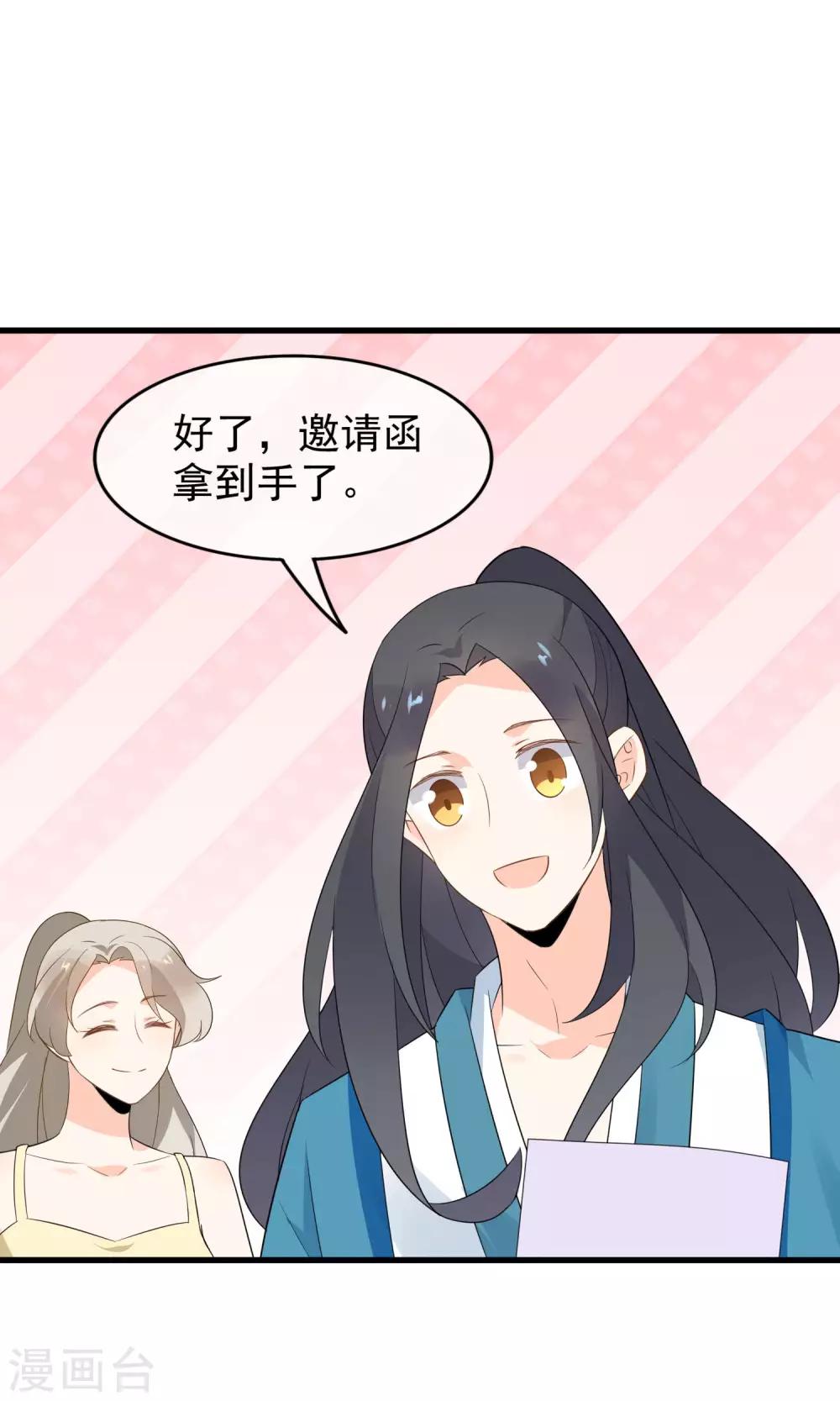 第53话 两朵桃花？！-第55话