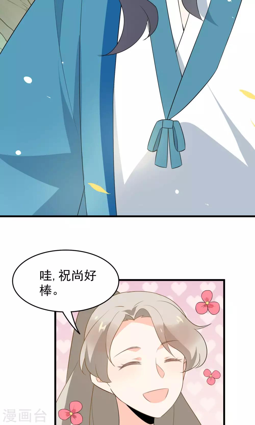 第53话 两朵桃花？！-第55话