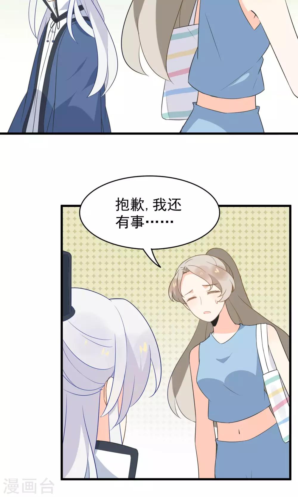 第53话 两朵桃花？！-第55话