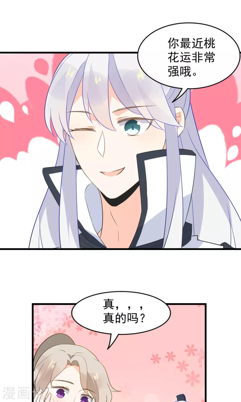 第53话 两朵桃花？！-第55话