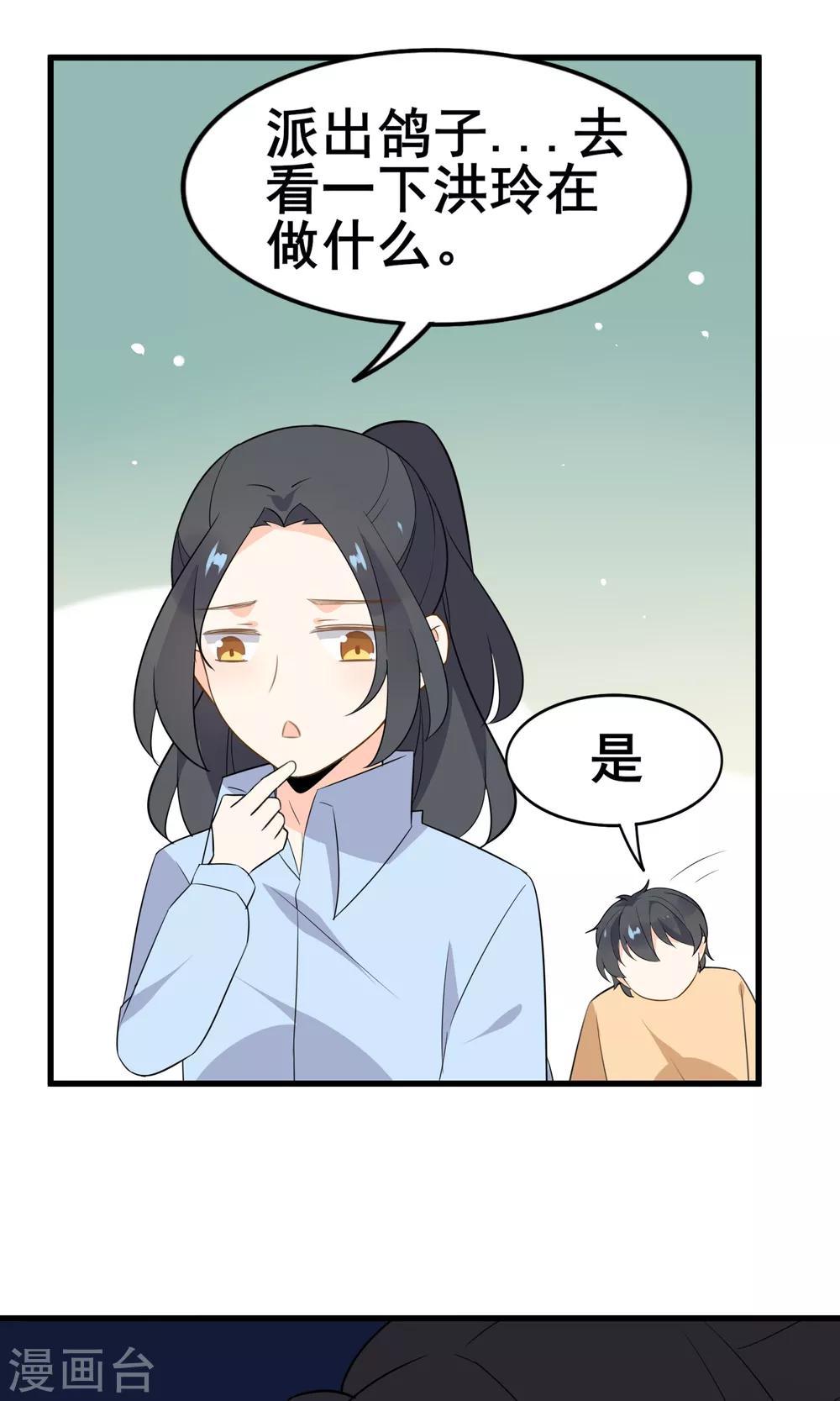 第55话 你调查我？-第57话