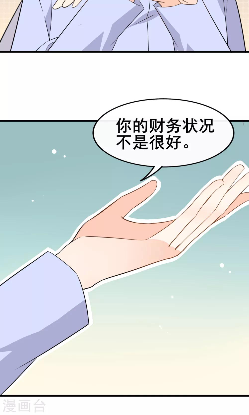 第55话 你调查我？-第57话