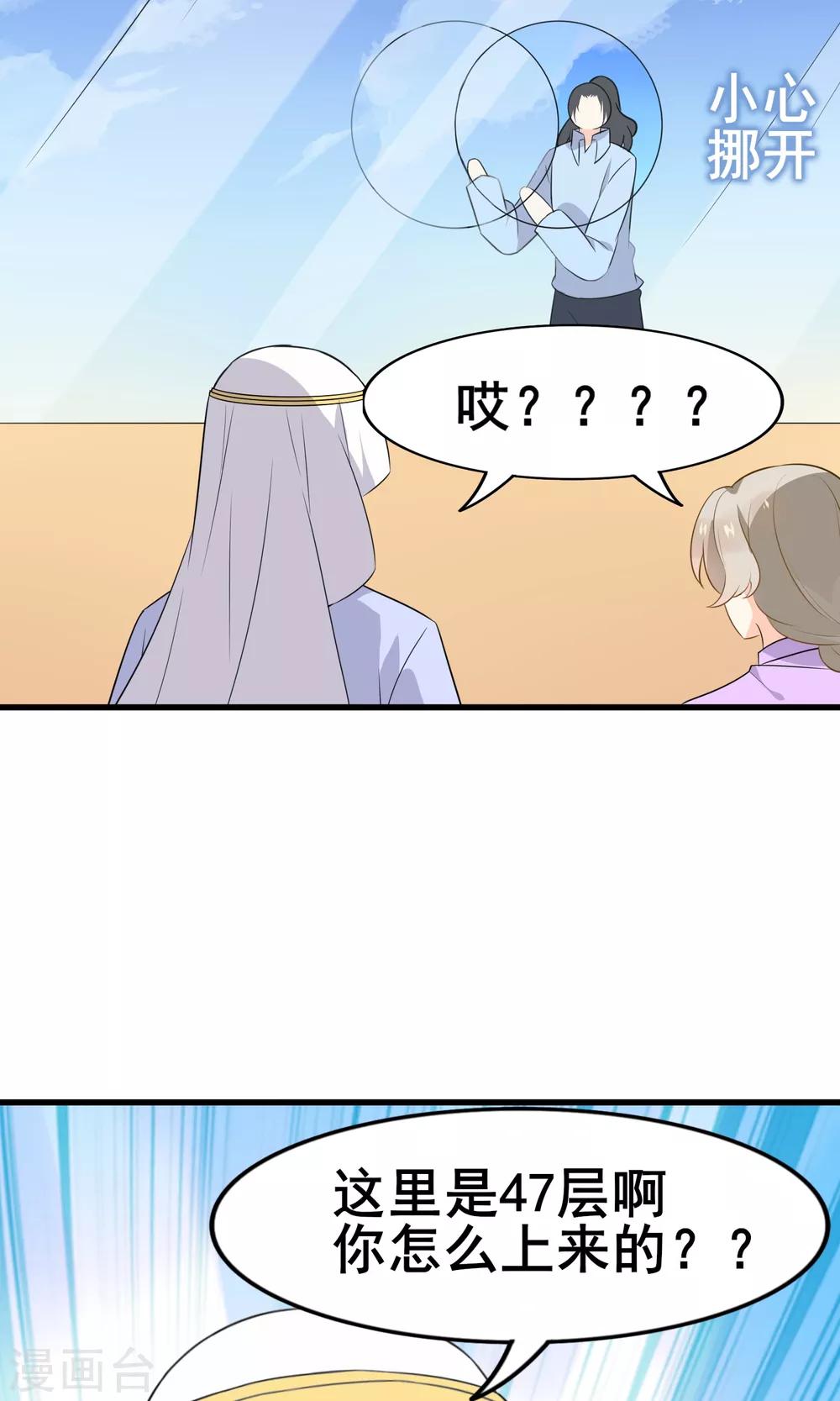 第55话 你调查我？-第57话