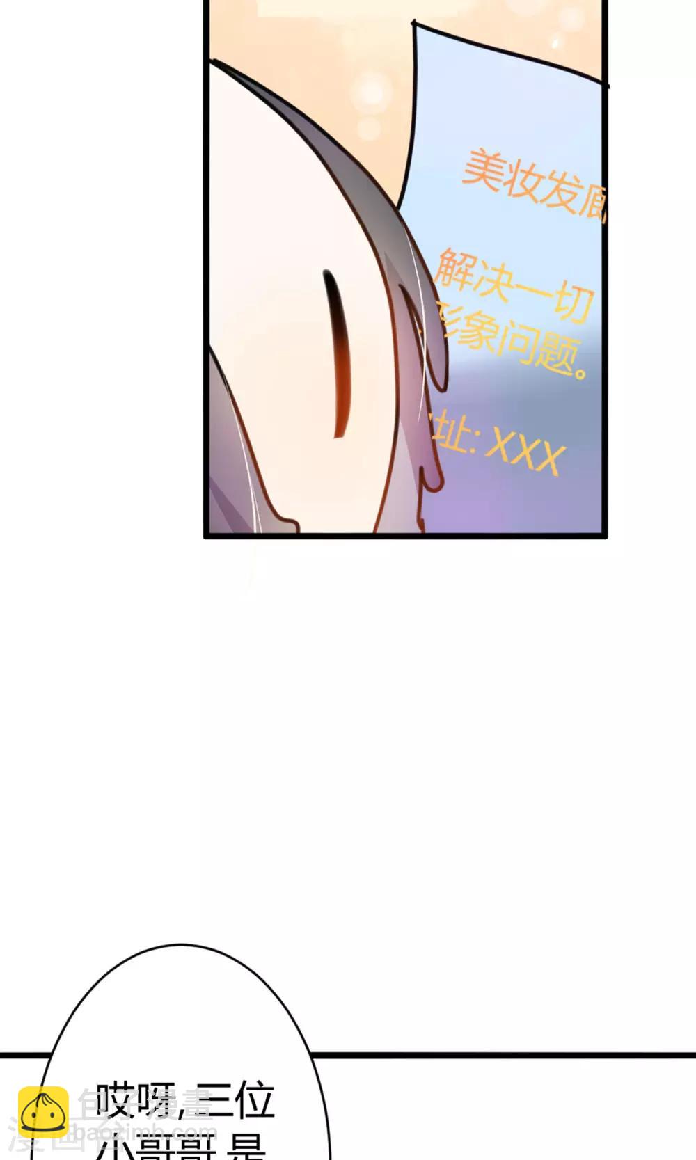第6话 美容美发了解一下-第7话
