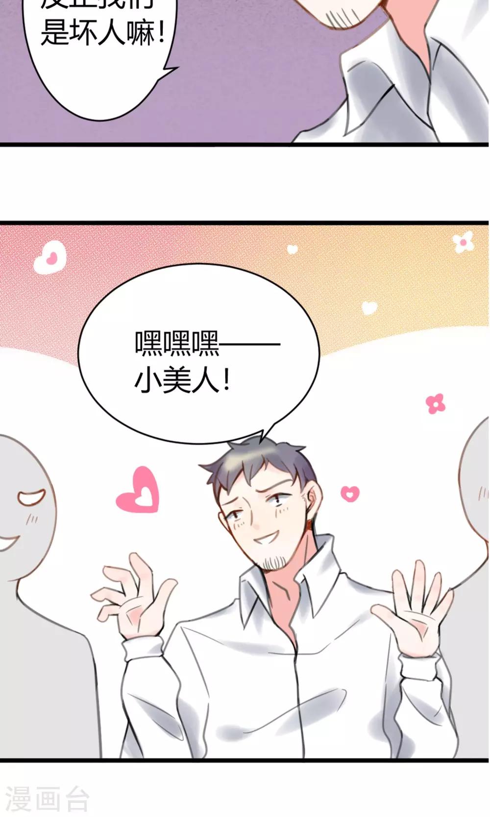 第8话 英雄救美-第9话
