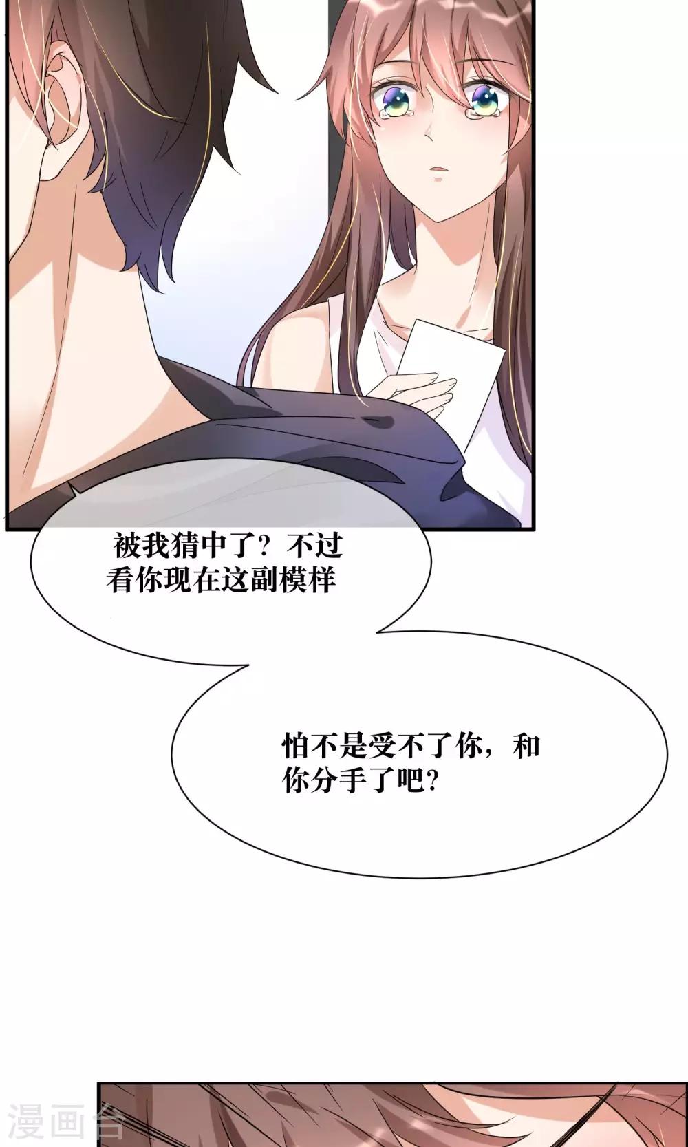 第12话 我的痛苦你根本不懂-第13话