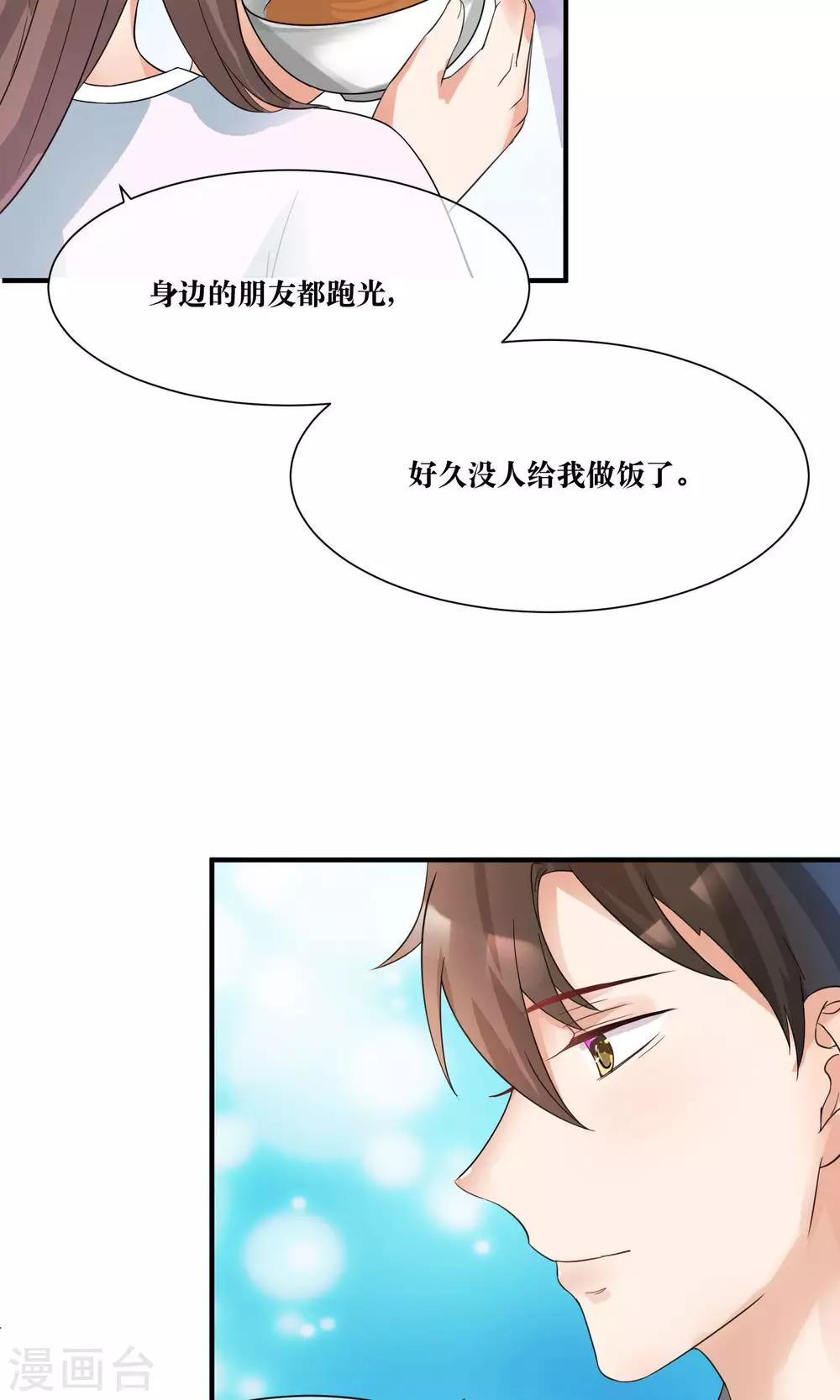 第14话 总裁大人亲下厨-第15话