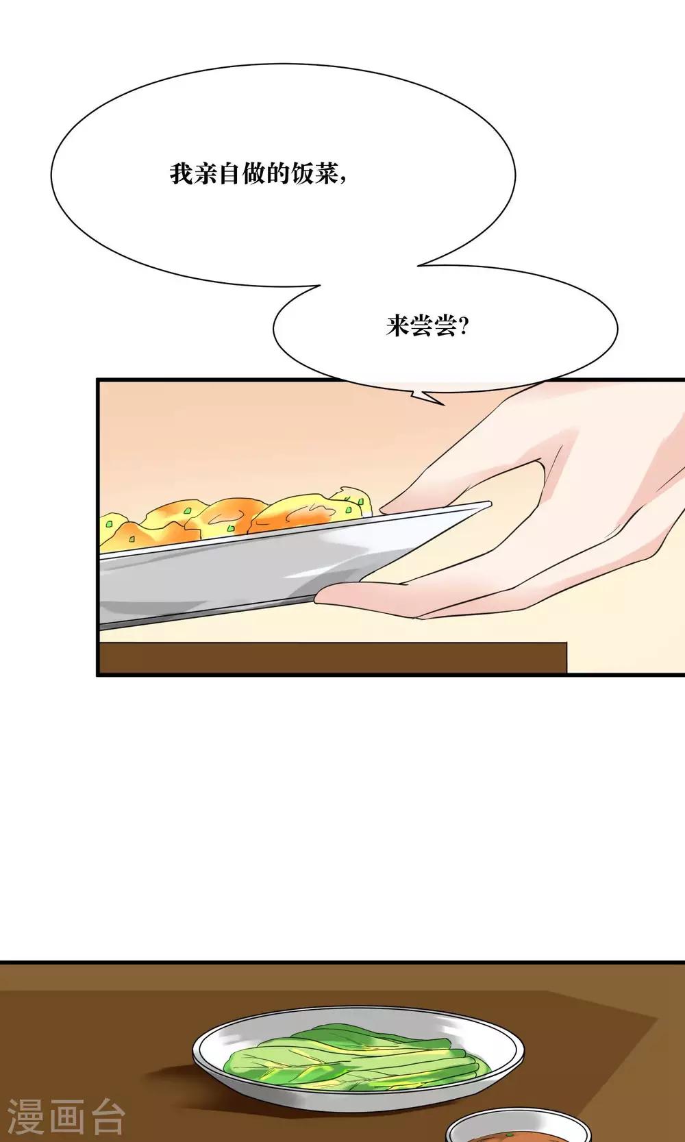 第14话 总裁大人亲下厨-第15话