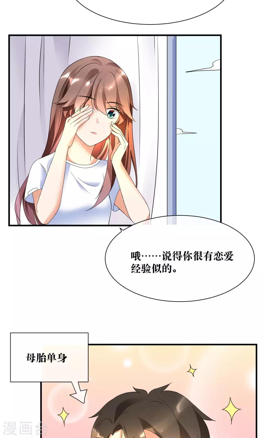 第16话 睡着的她好美-第17话
