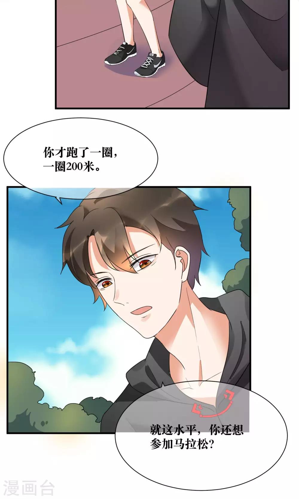 第16话 睡着的她好美-第17话