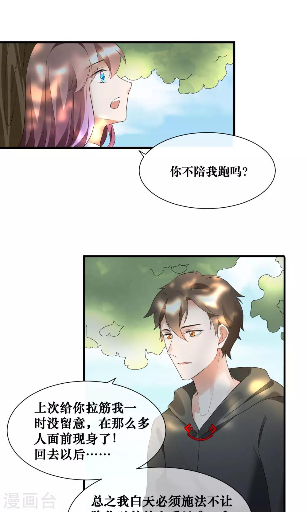 第18话 来跑马拉松吧！-第19话