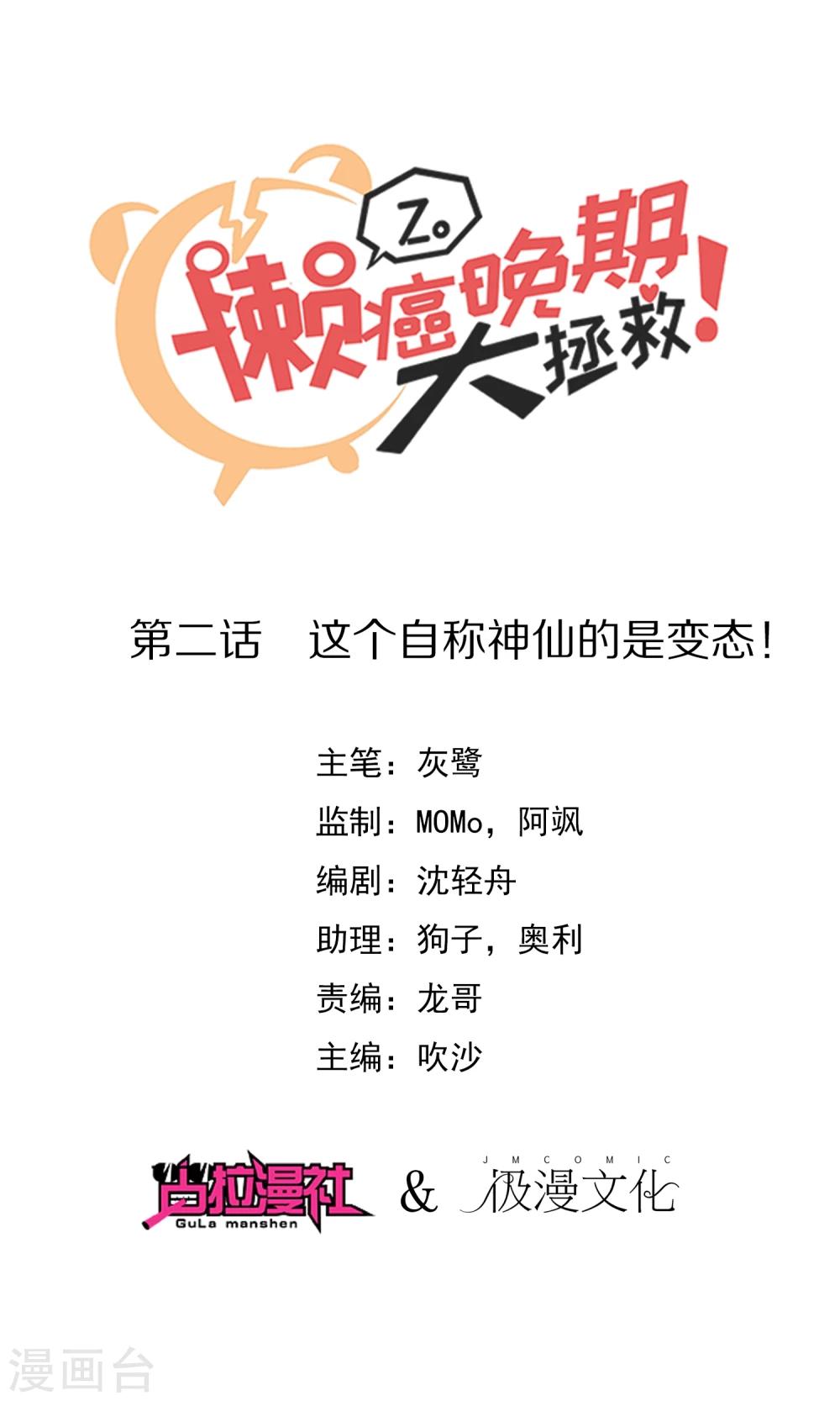 第2话 这个自称神仙的是变态！-第3话