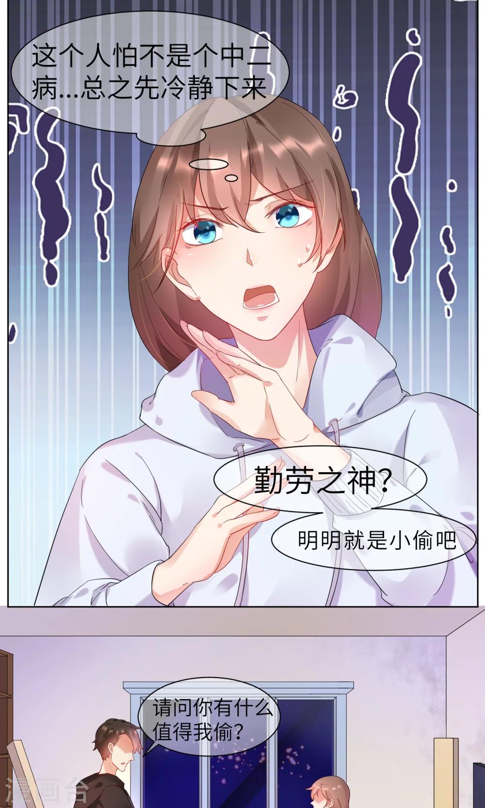 第2话 这个自称神仙的是变态！-第3话