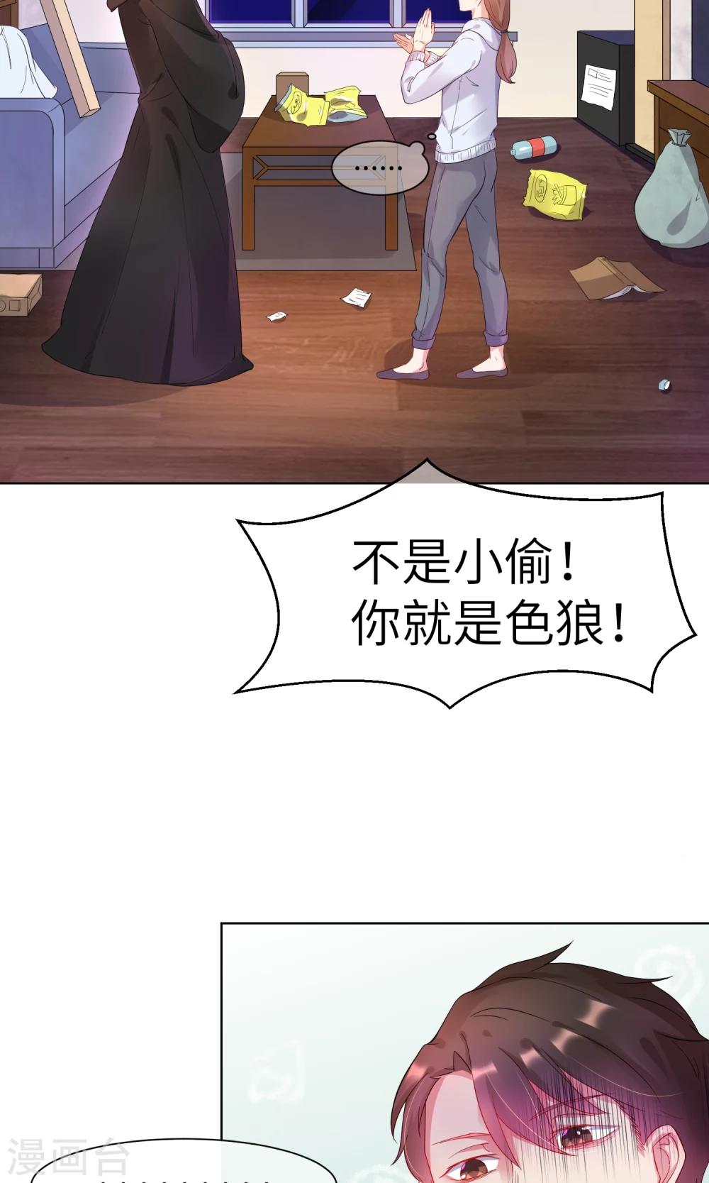 第2话 这个自称神仙的是变态！-第3话