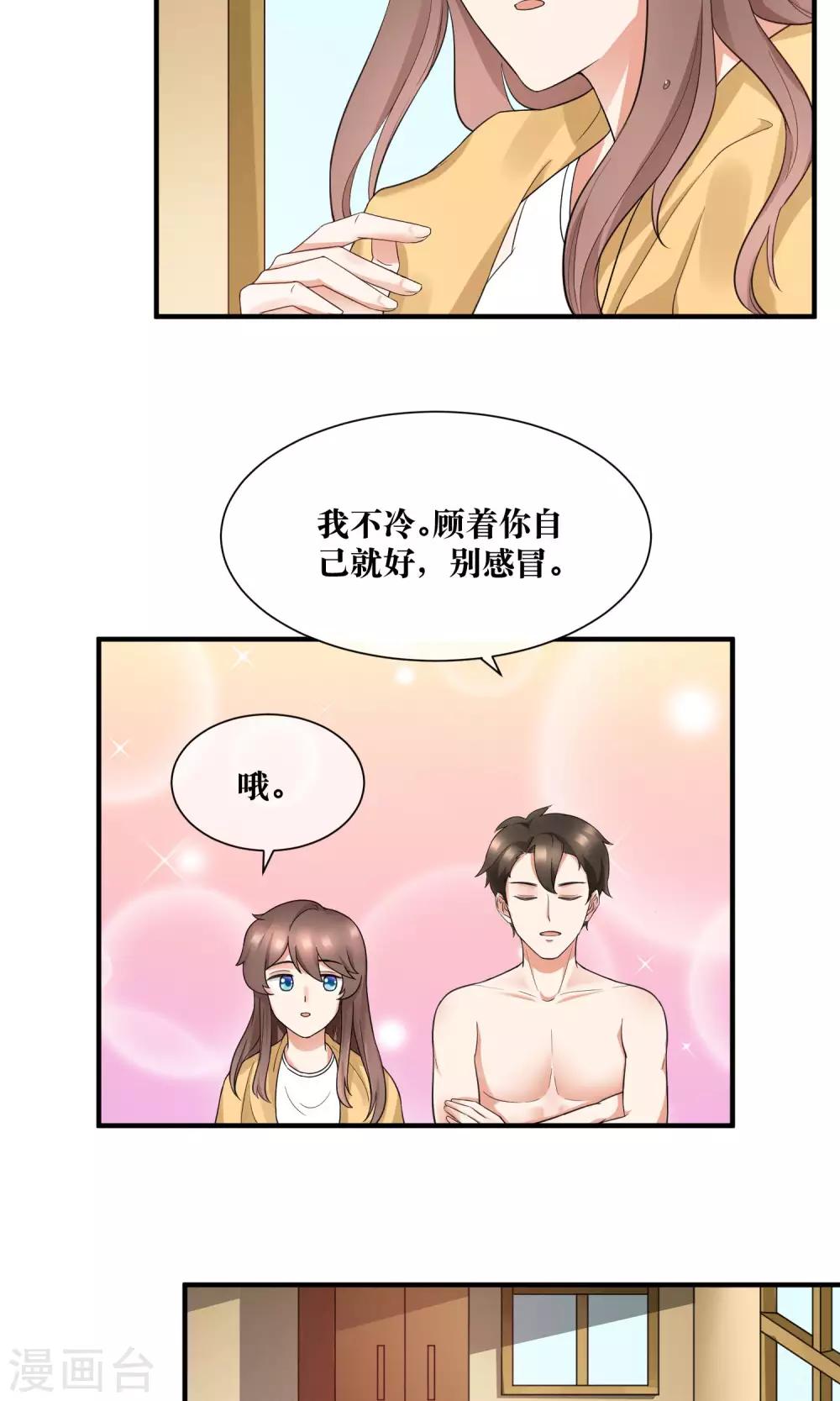 第24话 雨夜湿身-第25话