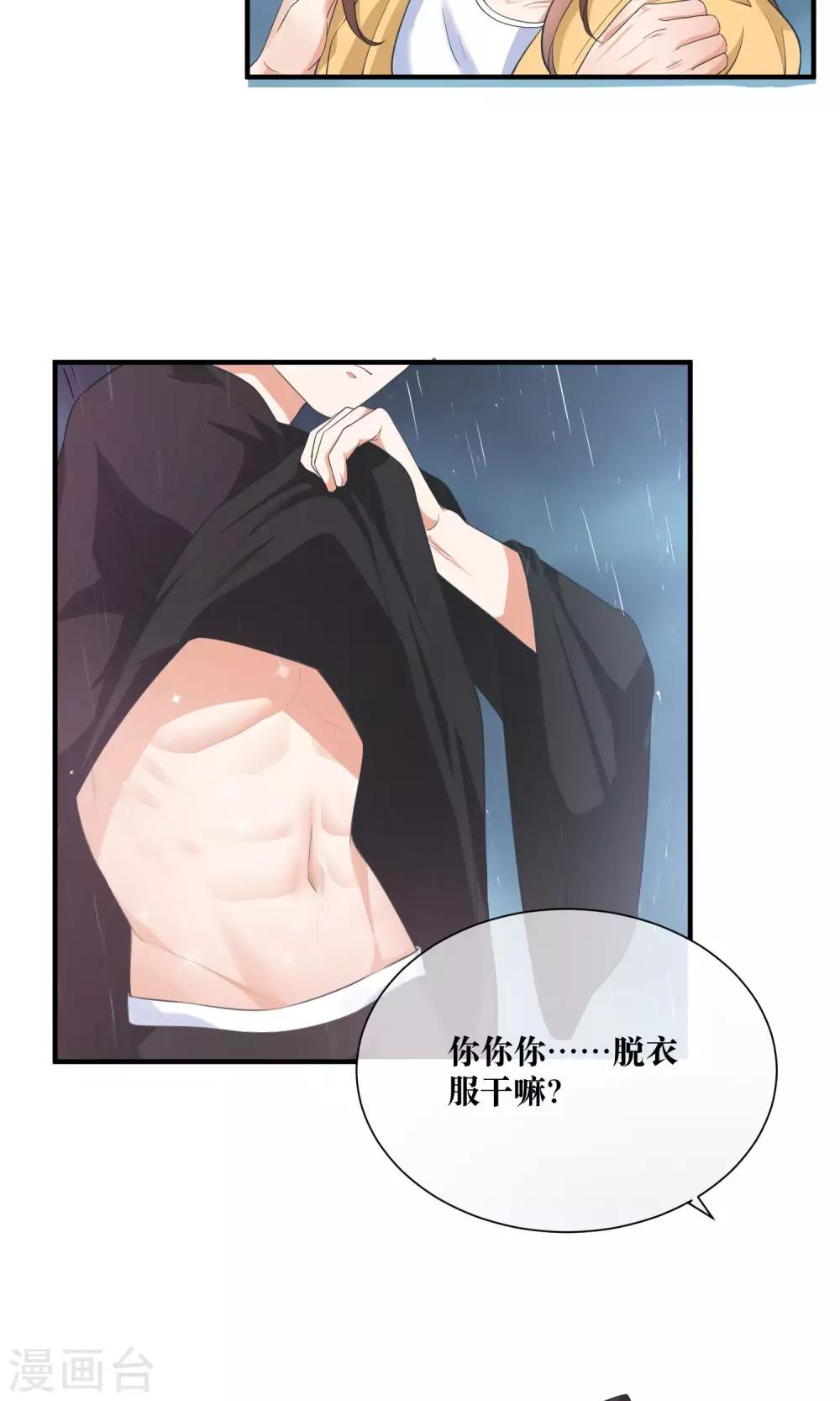 第24话 雨夜湿身-第25话