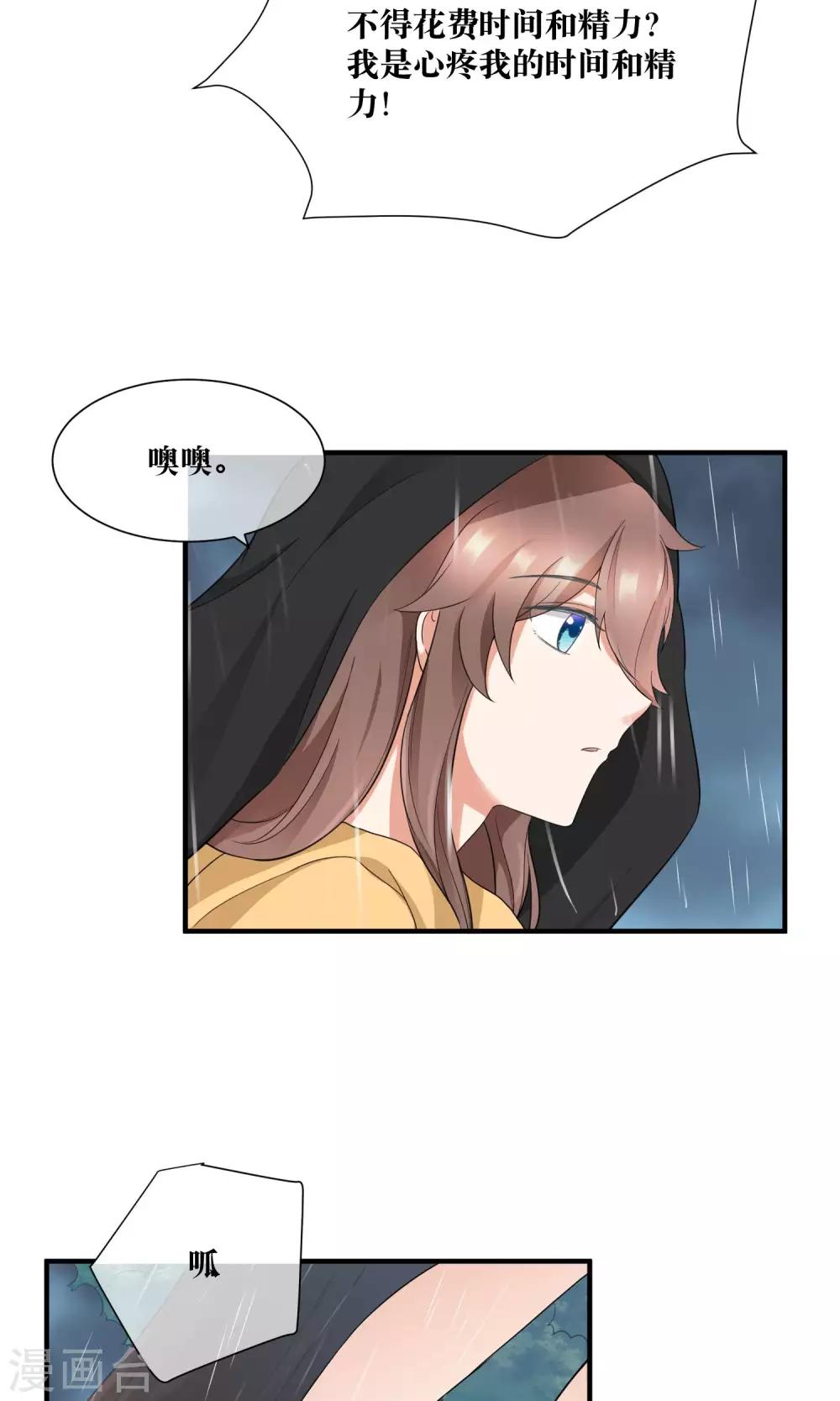 第24话 雨夜湿身-第25话