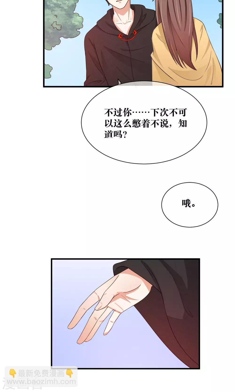 第28话 躺在你的怀里-第29话