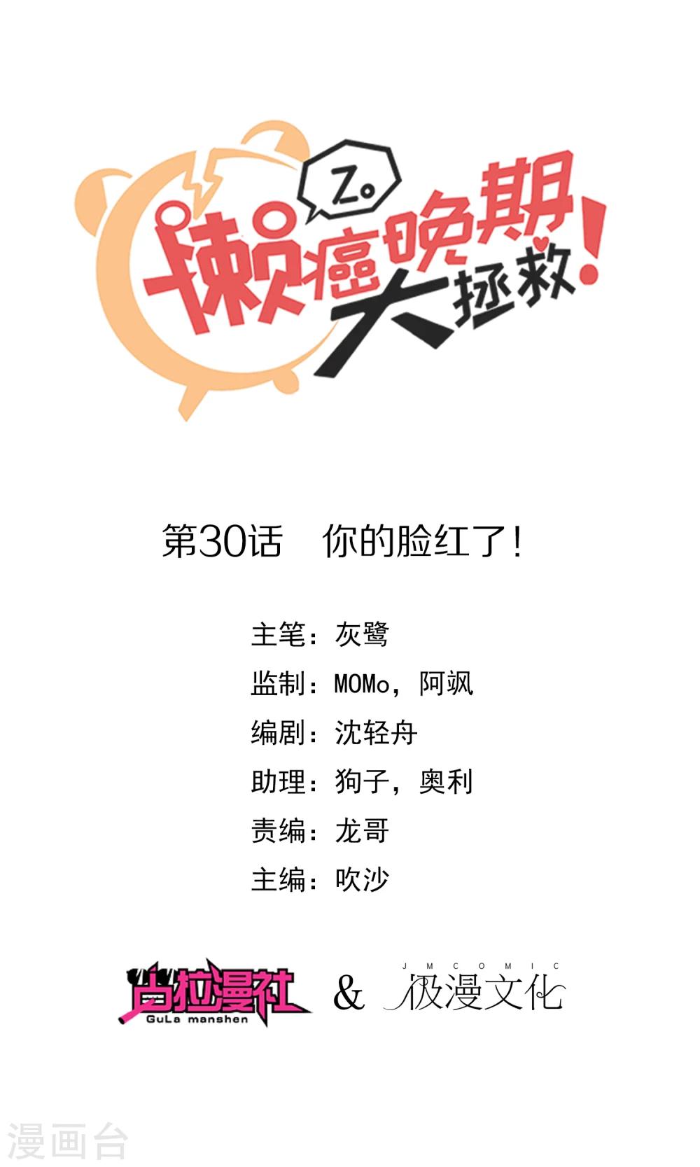 第30话 你的脸红了！(1/2)-第31话