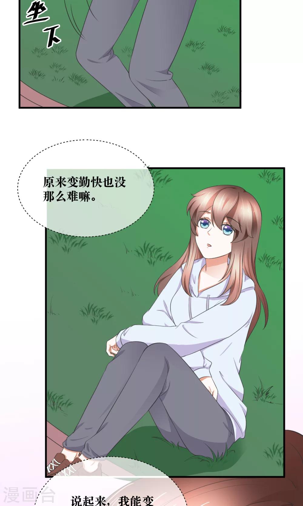 第30话 你的脸红了！(1/2)-第31话