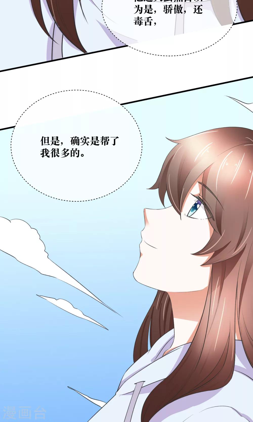 第30话 你的脸红了！(1/2)-第31话