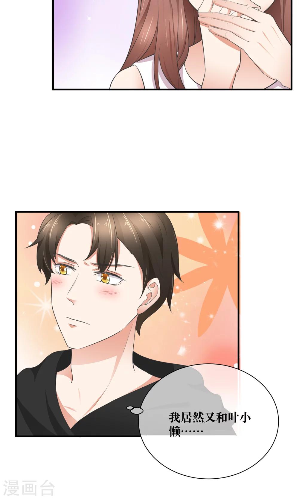 第30话 你的脸红了！(1/2)-第31话