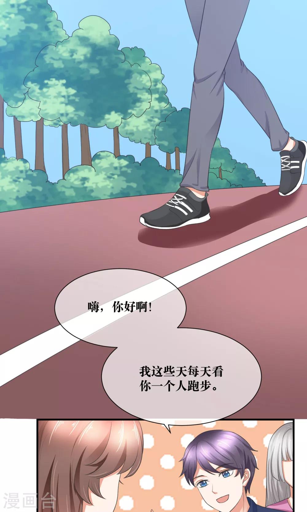第30话 你的脸红了！(1/2)-第31话