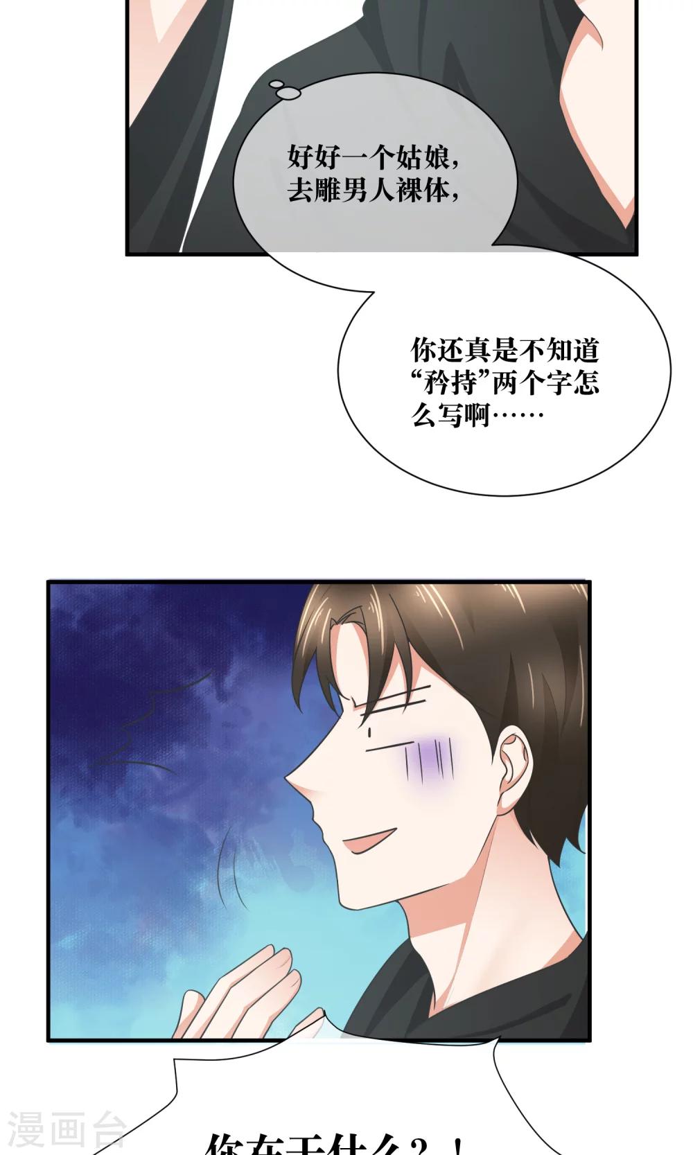 第32话 脱光衣服，乖乖坐好-第33话