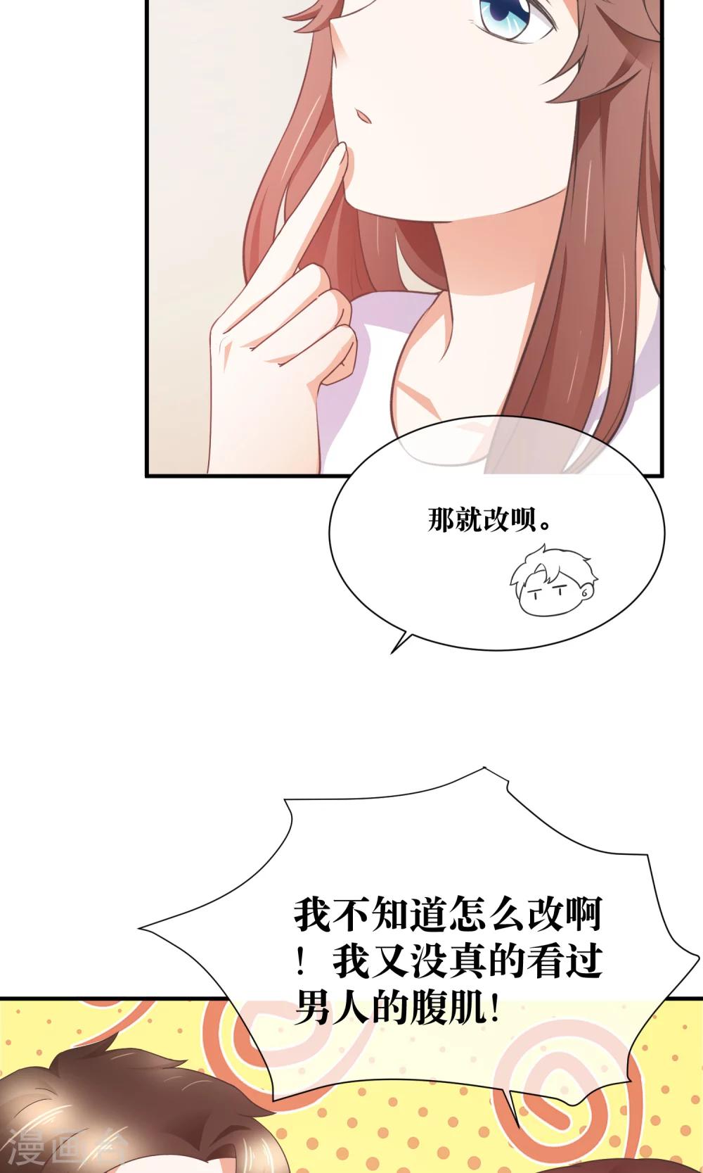 第32话 脱光衣服，乖乖坐好-第33话