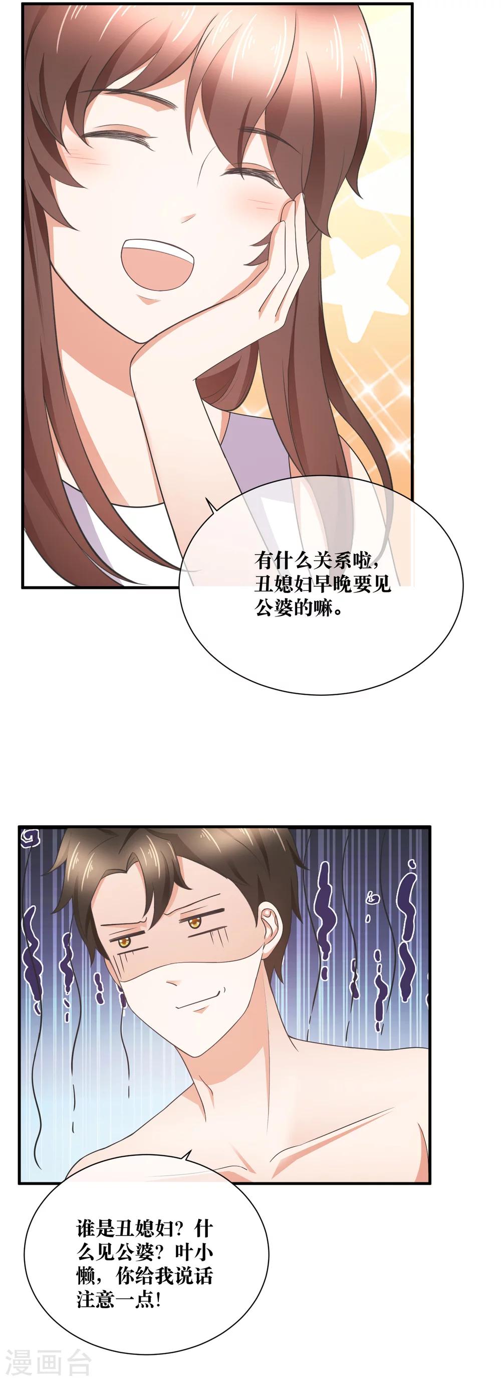 第34话 对你的身体毫无兴趣-第35话