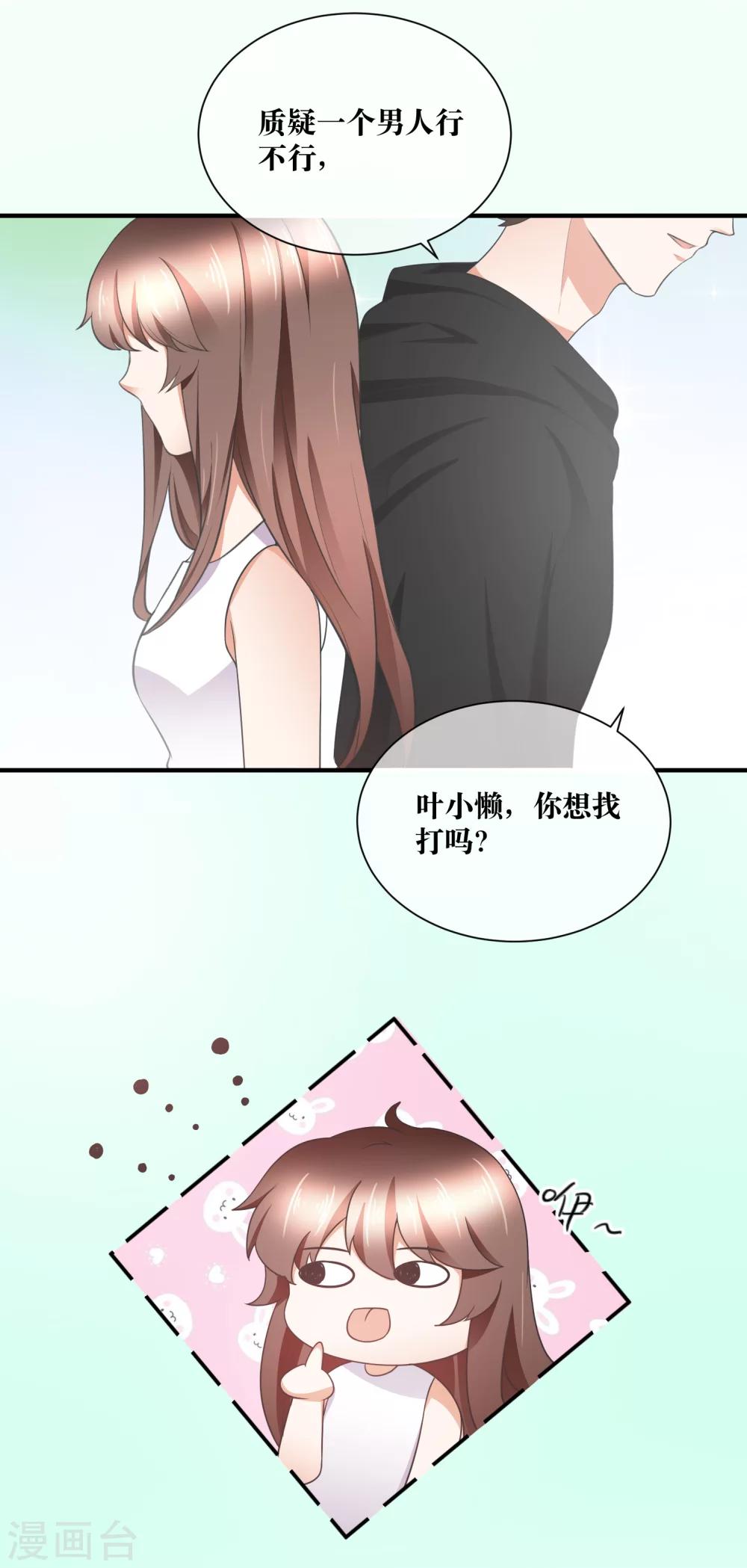 第34话 对你的身体毫无兴趣-第35话