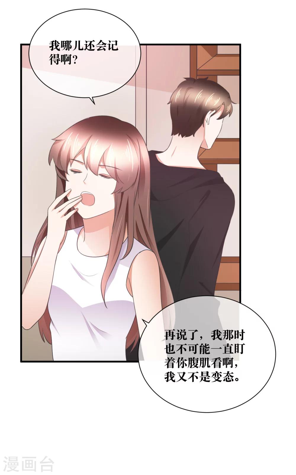 第34话 对你的身体毫无兴趣-第35话