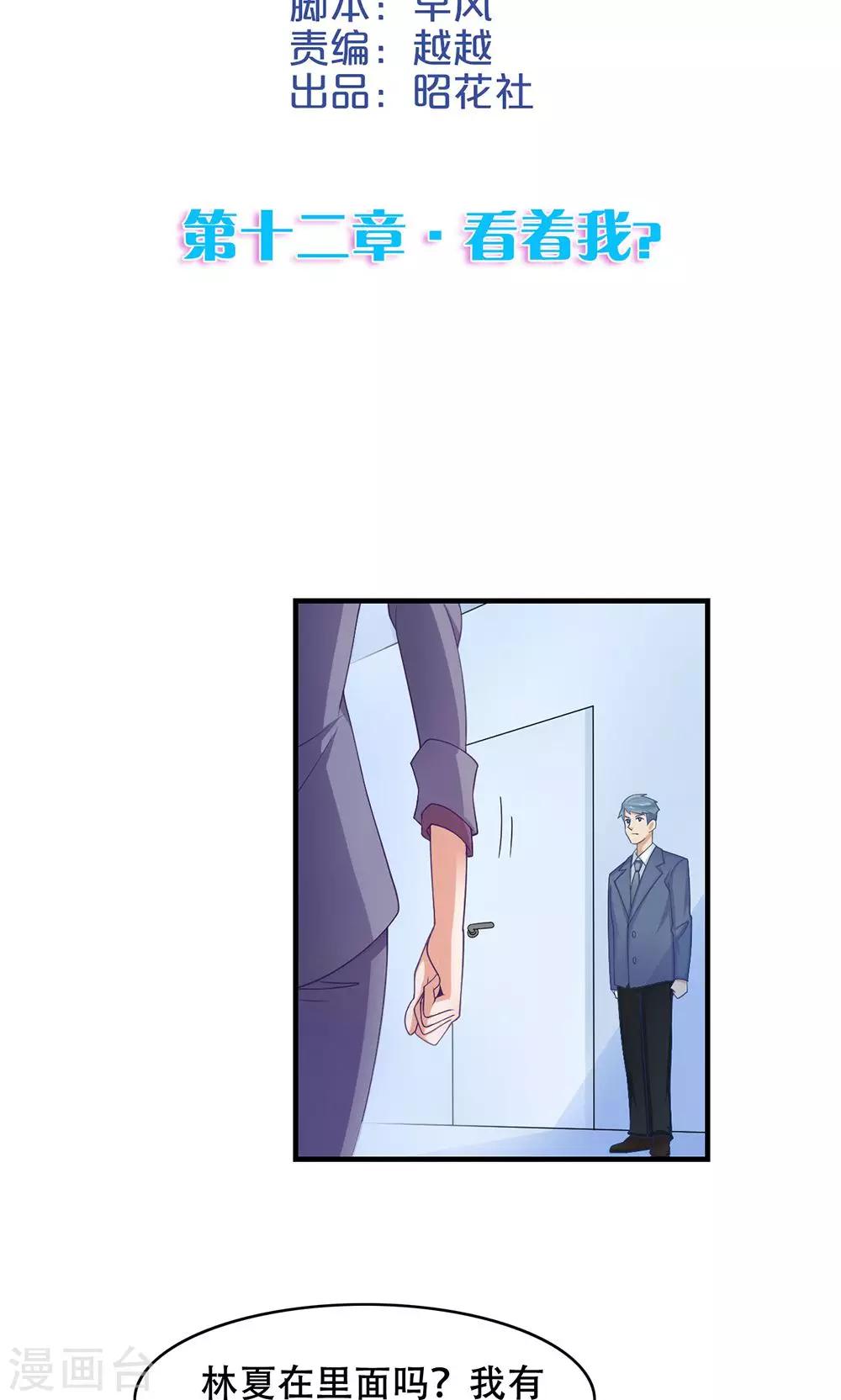 第12话 看着我？-第13话
